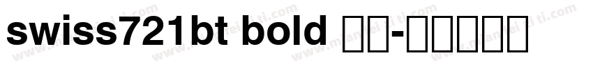 swiss721bt bold 粗体字体转换